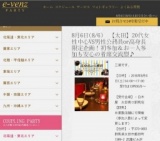 8月6日(8/6)群馬パーティ社会人サークルe-venz  