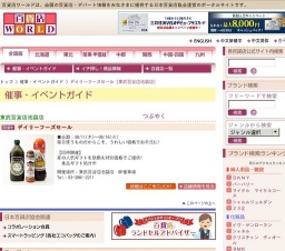 デイリーフーズセール