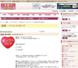 秋の特別 サンクスフェア