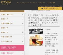 9月12日(9/12)大阪パーティ社会人サークルe-venz  