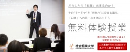 9/17 (土) あなたにしか出来ない社会貢献を！起業家・社会起業家を目指す方のための無料セミナー
