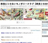 奈良モノポリーゲーム会　10/29