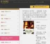 10月9日(10/9)成田パーティ社会人サークルe-venz  