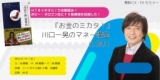 【旭川開催】≪無料CX・FXセミナー≫ 『お金のミカタ！』川口一晃のマネー講座