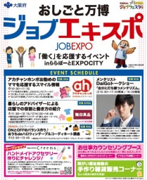 おしごと万博~ジョブエキスポ~