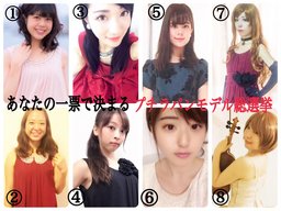 あなたの一票で決まる！レンタルドレスモデル総選挙☆