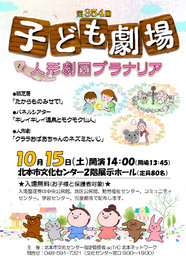 ★第354回子ども劇場★人形劇団プラナリア