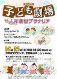 ★第354回子ども劇場★人形劇団プラナリア