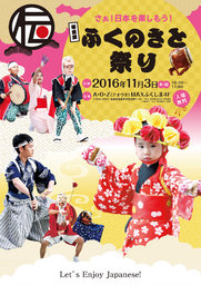 第4回ふくのさと祭り2016