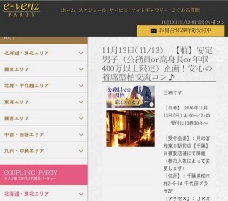 11月13日(11/13)柏パーティ社会人サークルe-venz  