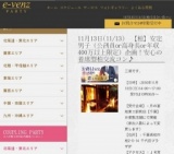 11月13日(11/13)柏パーティ社会人サークルe-venz  