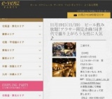 11月19日(11/19)仙台パーティ社会人サークルe-venz  