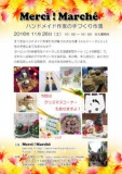 《 Merci ! Marché 》 ハンドメイド作家の手づくり市場 《 メルシー！マルシェ 》