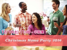 12月10日「シェアハウスHidamariでクリスマスパーティ♪」