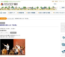 都筑横浜太鼓による「祝太鼓」 | ハウスクエア横浜