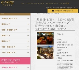 1月26日(1/26)大阪パーティ社会人サークルe-venz  