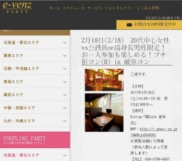 2月18日(2/18)岐阜パーティ社会人サークルe-venz  