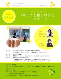 木でつくられたオカリナ　コカリナと癒しのうたコンサート