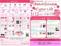 【参加無料】女子力アップのビューティーイベント