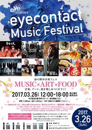 eye contact ミュージックフェスティバル２０１７