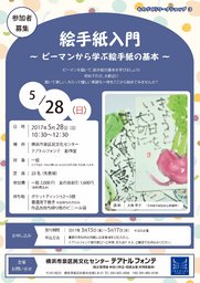 ものづくりワークショップ 3 　絵手紙入門 ～ピーマンから学ぶ絵手紙の基本～