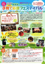 第20回 子育て応援フェスティバル　転勤族ウエルカムパーティ
