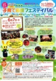第20回 子育て応援フェスティバル　転勤族ウエルカムパーティ