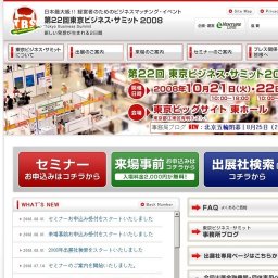 第22回 東京ビジネスサミット [ Tokyo Business Summit ]