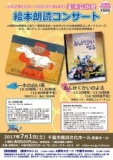 開館10周年記念公演 絵本朗読コンサート「スーホの白い馬」「おんがくかいのよる」 | 会館イベ...