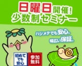 【少人数セミナー】あなたは利回り重視で選んでしまっていませんか？