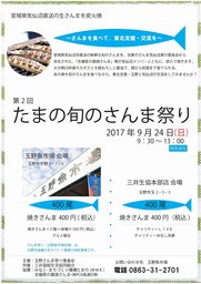 第二回 たまの旬のさんま祭り