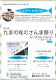 第二回　たまの旬のさんま祭り