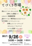 てづくり市場　収穫祭