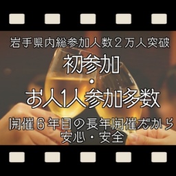 2017/12/3北上コン☆ハピこい★スペシャル恋活party！！！