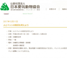 人とペットの防災を考えよう