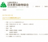 人とペットの防災を考えよう