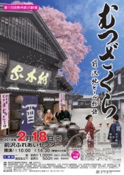 第18回奥州前沢劇場　むつざくら～前沢地ビール物語～
