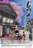 第18回奥州前沢劇場　むつざくら～前沢地ビール物語～