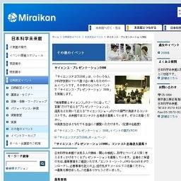 ■ サイエンス・プレゼンテーション2008