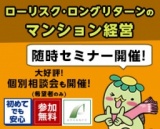日曜開催★【安心を求めて冒険しない！の意味を徹底解説】基礎から学ぶ不動産投資とは！