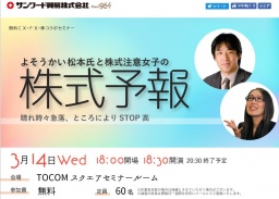 よそうかい松本氏と株式注意女子の株式予報