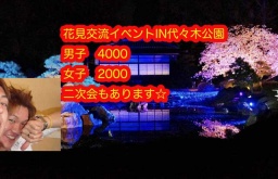 ★共催100名規模～☆花見です3.31代々木公園　皆で楽しもう、お花見大宴会イベント、ほぼ食べ放題...