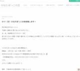 ひなたぼっこの会(犬と猫の譲渡会)