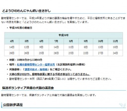 どようびのわんにゃん飼い主さがし