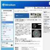 ■ 「未来館でお月見」関連イベント 月から生まれた新しい響き 〜「かぐや」からmoonbellへ〜