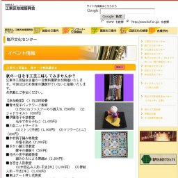 江東手工芸協会 秋の一日無料講習会