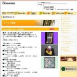 江東手工芸協会 秋の一日無料講習会