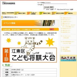 江東区長杯 第1回江東区こども将棋大会 参加者募集