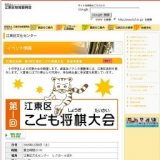 江東区長杯 第1回江東区こども将棋大会 参加者募集