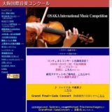 第９回大阪国際音楽コンクール